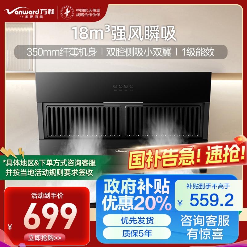 万和(Vanward)侧吸式抽油烟机 18m³大吸力 钢化玻璃面板 家用吸油烟机 新品烟机XJ330