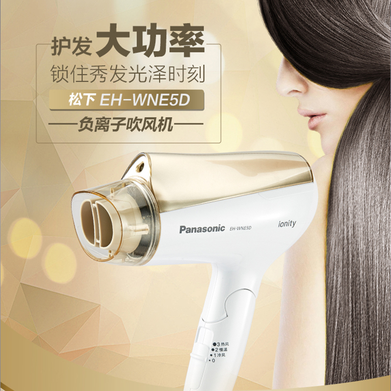 松下(Panasonic) 电吹风机家用负离子滋润养发1600W大功率速干吹风筒 EH-WNE5D