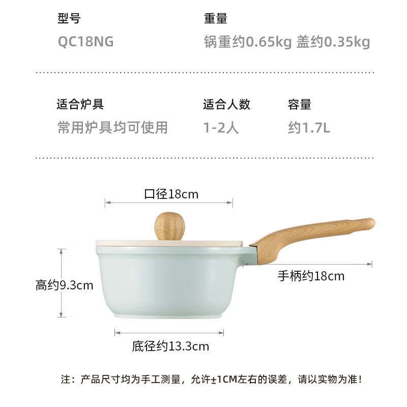 炊大皇奶锅不粘锅辅食锅陶瓷不粘泡面热奶锅18cm磁炉通用青瓷QC18NG_
