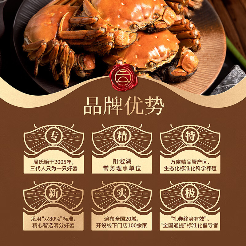 周兴周氏水产大闸蟹D 公蟹4.7两/只 母蟹3.3两/只 4对8只礼盒