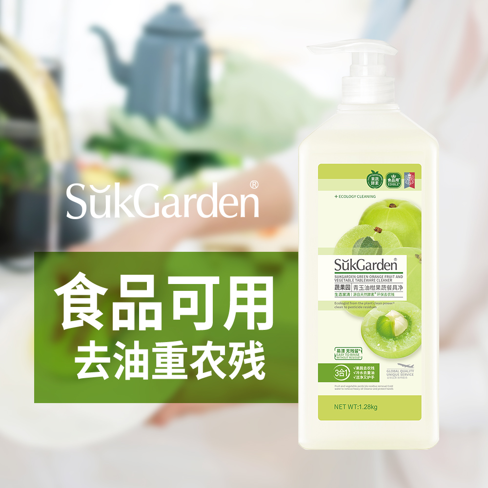 SukGarden蔬果园青玉油柑果蔬餐具净(泵装)1.28kg(单位:瓶)