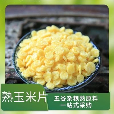 熟玉米片3斤 熟燕麦熟黄豆打豆浆熟杂粮五谷杂粮磨粉原料低温烘培五谷杂粮组合