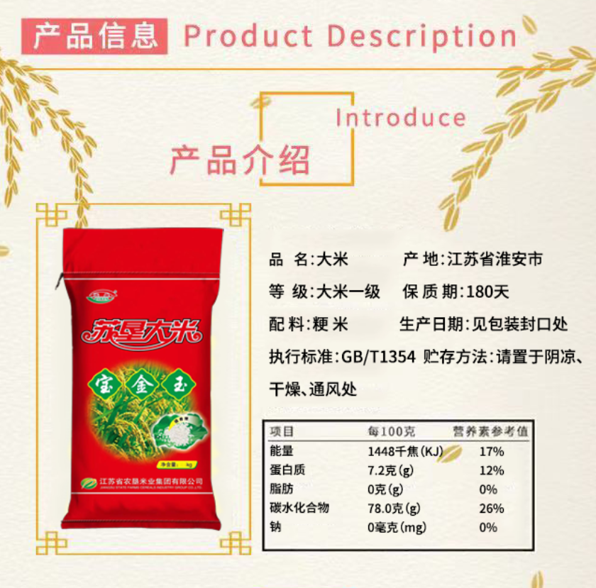 苏垦 宝金玉大米10kg装 清香型粳米
