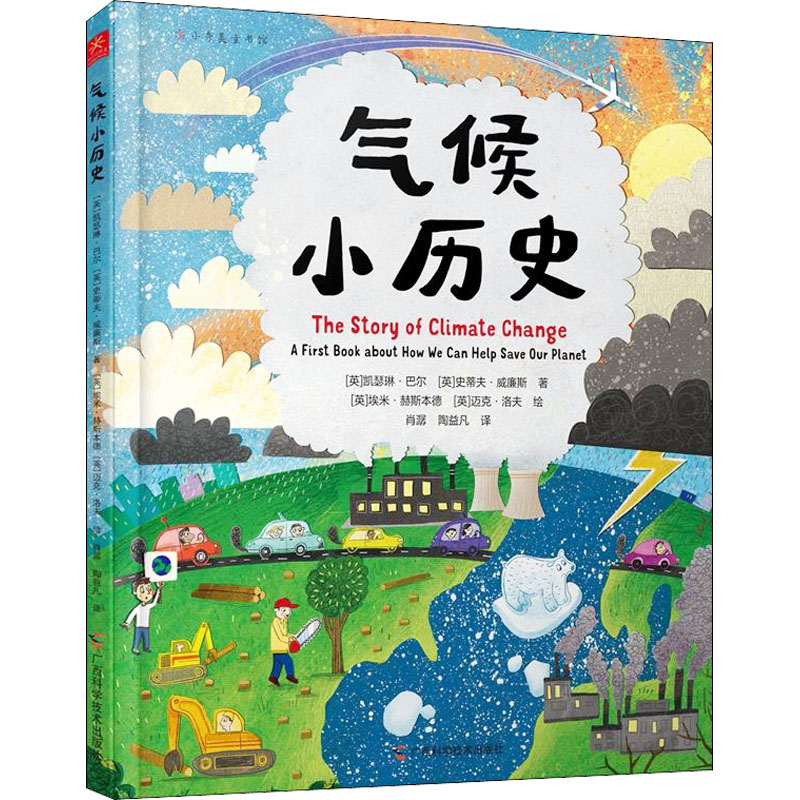 醉染图书气候小历史9787555116530高清大图