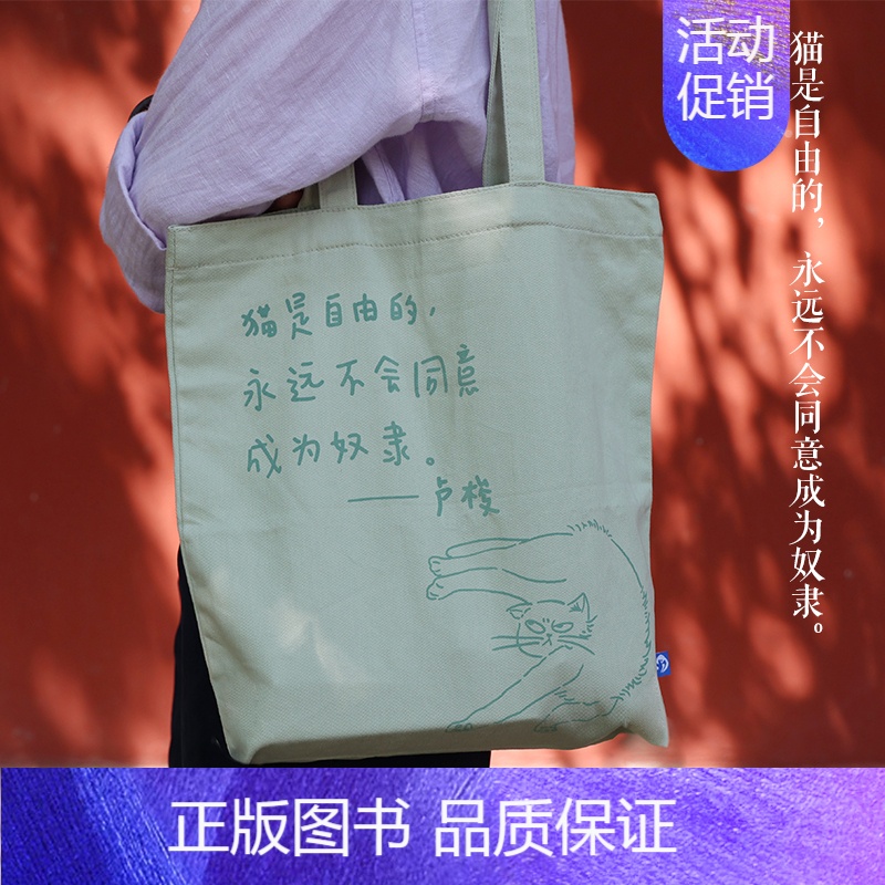 卢梭款帆布包(绿色) [正版]《作家与猫》系列文创 水桶包钥匙扣帆布包笔记本 加缪/海明威/三岛由纪夫/马克吐温/柯莱特