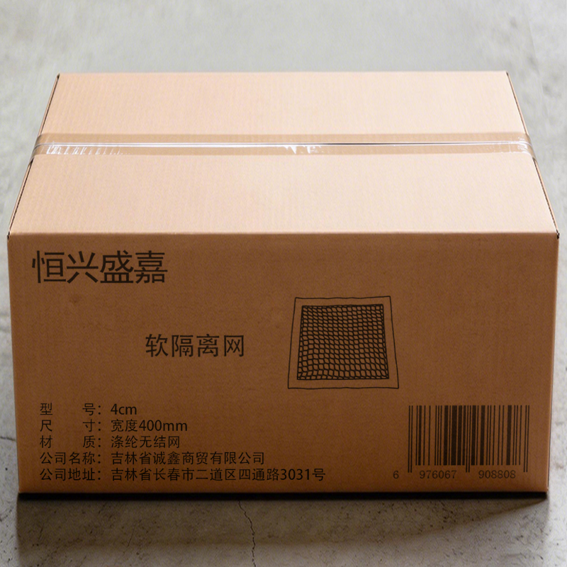 恒兴盛嘉 软隔离网 4cm 米高清大图