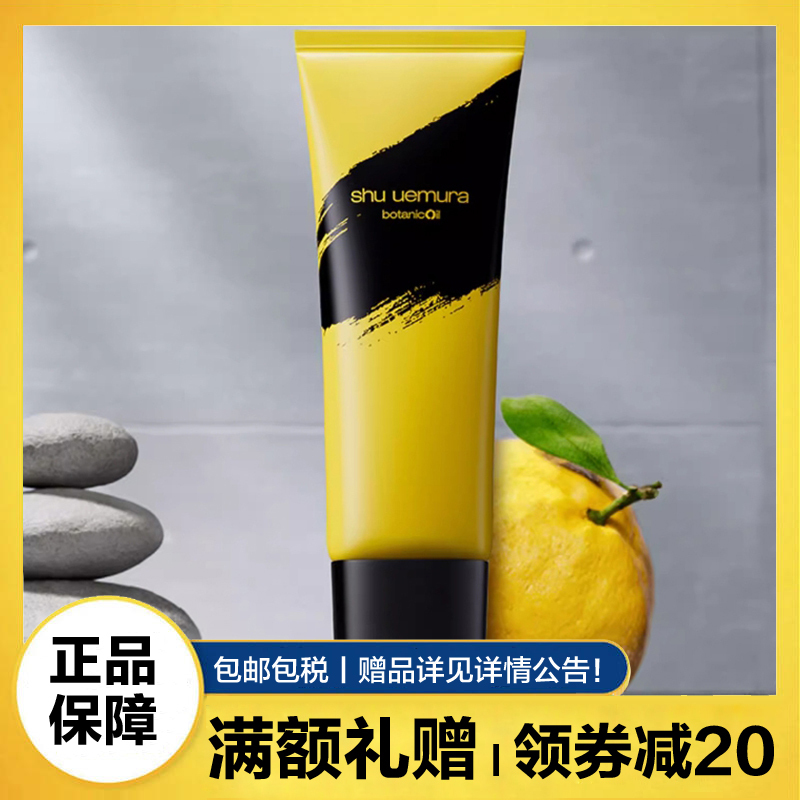 植村秀(SHU UEMURA)柚子氨基泡沫洁面乳125ml 植萃氨基酸柔和泡沫柚子补水保湿控油洗面奶