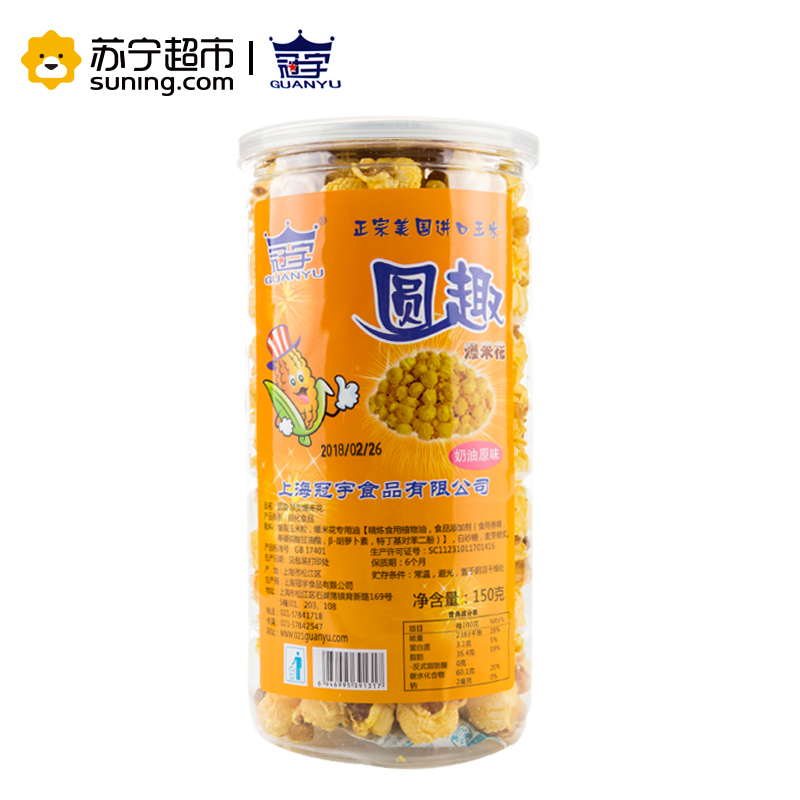 冠宇桶装奶油味爆米花150g
