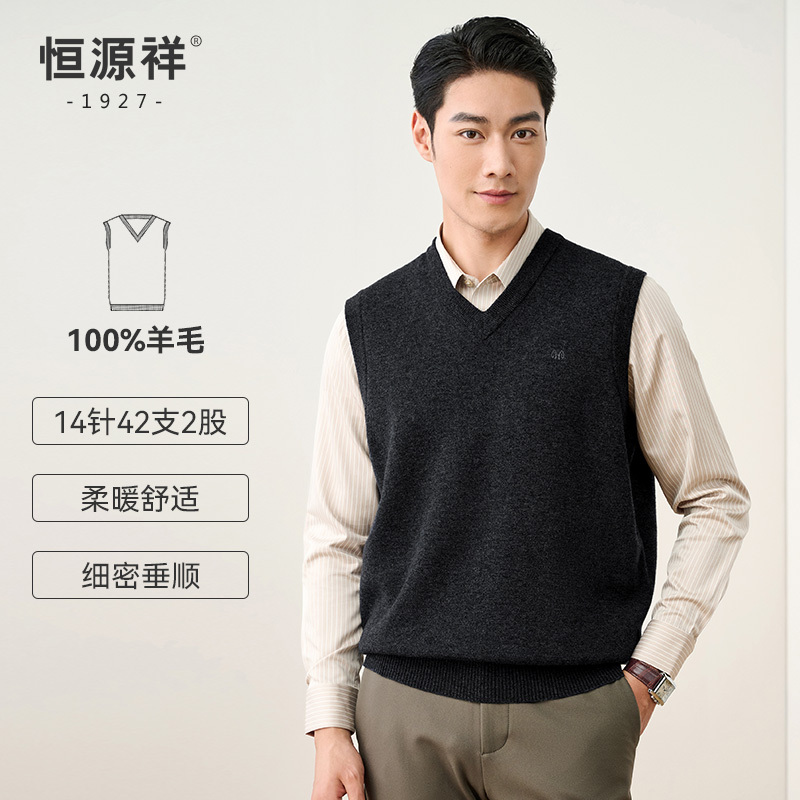 恒源祥羊毛背心马甲男100纯羊毛v领套头无袖毛衣中年纯色针织坎肩