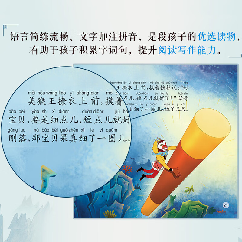 全20册中国国漫经典获奖童话故事大闹天宫书葫芦兄弟哪咤闹海阿凡提的故事注音版儿童绘本故事3-6-8岁 [注音版]中国经典高清大图