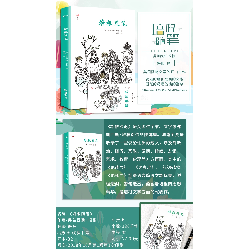 正版 培根随笔 (英)弗朗西斯·培根著 线装书局 9787512032613 书高清大图