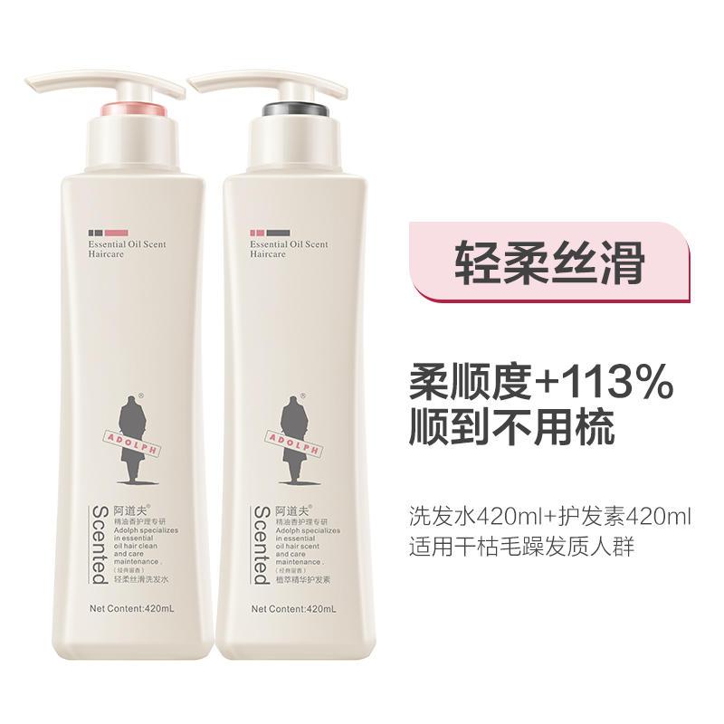 阿道夫精油香护理专研洗发水(轻柔丝滑)420ml+阿道夫精油香护理专研护发素(植萃精华)420ml