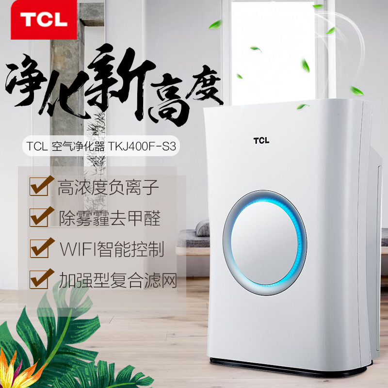 TCL 空气净化器 TKJ400F-S3 除雾霾 甲醛 负离子 加湿WiFi 家用