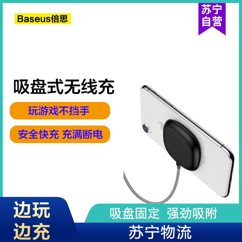 倍思(Baseus)手机无线充电器苹果iPhone Xs Max Xr小米11 Pro三星华为吸盘式吃鸡手游手机快充黑色