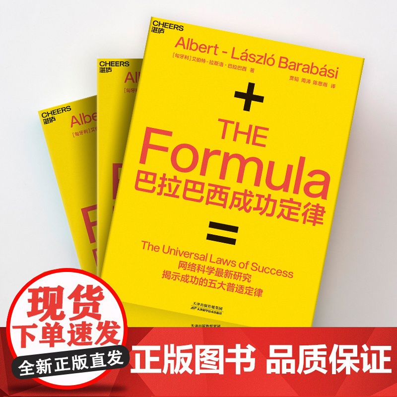 [央视网]巴拉巴西成功定律 研究揭示成功五大定律 个人IP打造技巧 SS高清大图