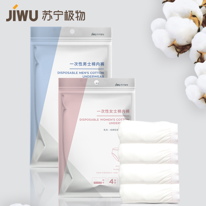 苏宁极物全棉一次性男士内裤L码4条装两包组合装免洗便捷纯棉轻柔亲肤细腻