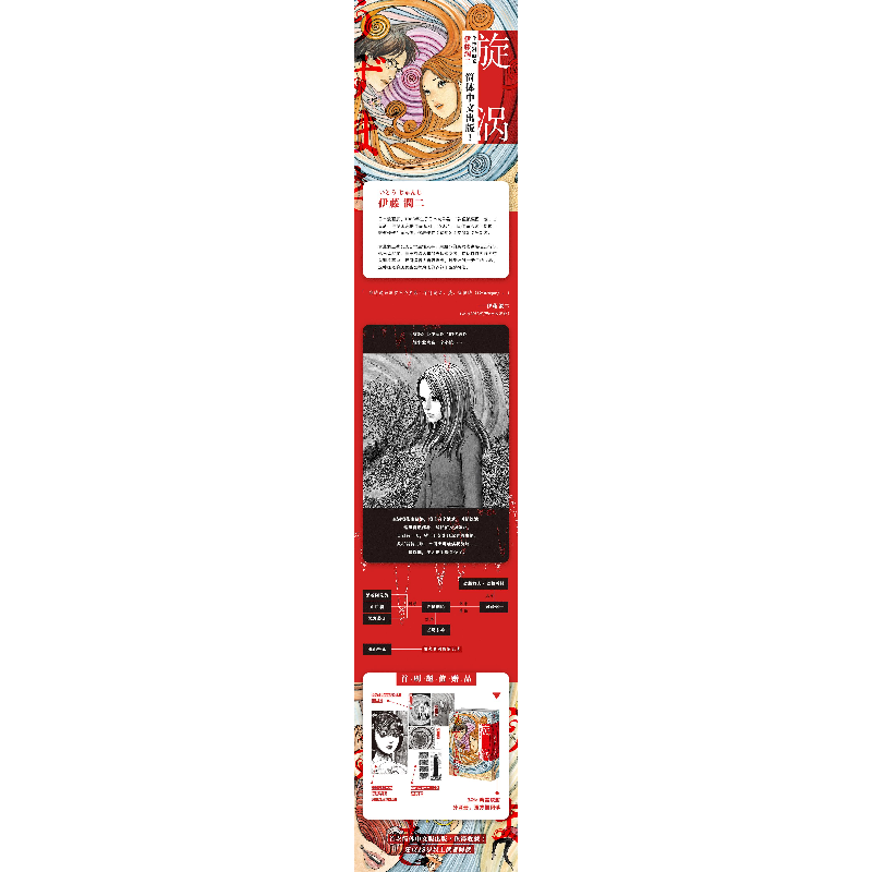醉染图书旋涡(全2册)9787513340601高清大图