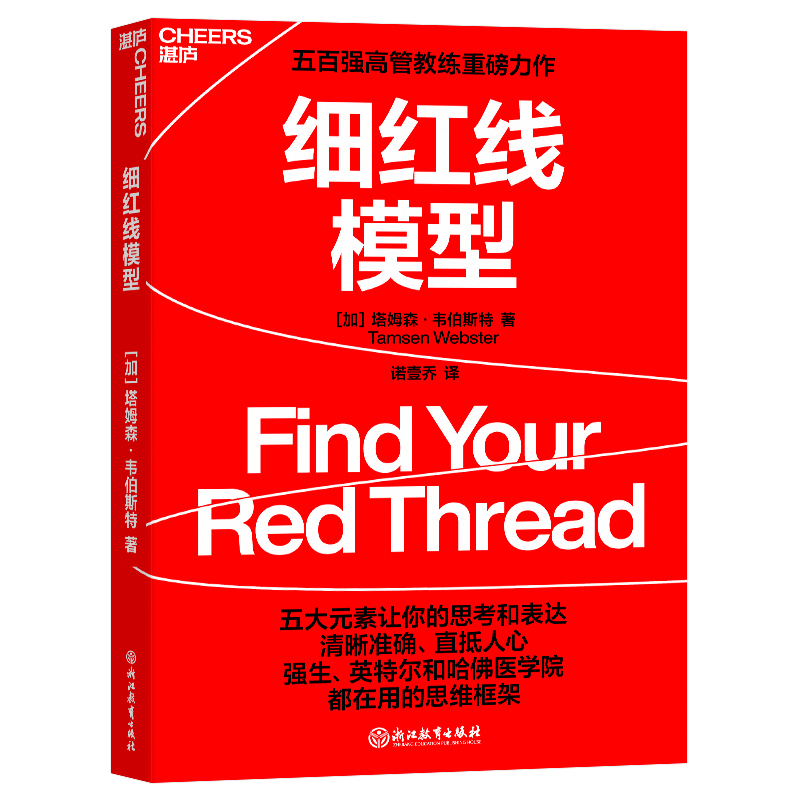 正版新书]细红线模型(加)塔姆森·韦伯斯特9787572264474高清大图