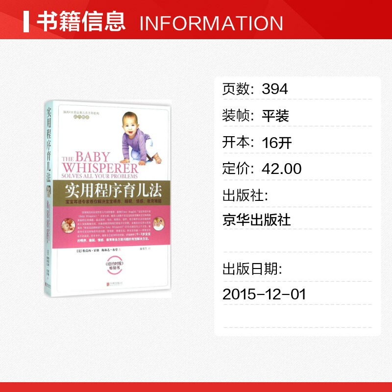 实用程序育儿法 新版 美国特蕾西·霍格育儿护理方法 早教育儿百科书籍婴幼儿丛书 宝宝耳语专家解决喂养育儿百科全书科学育儿高清大图