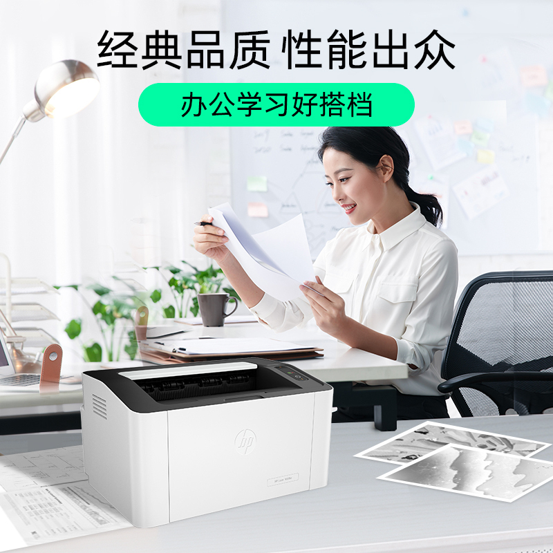 惠普HP Laser 1008a锐系列A4黑白激光打印机小型迷你学生家庭作业家用办公单黑 P1106 P1108/108A/108W/惠普1008A 套餐一高清大图