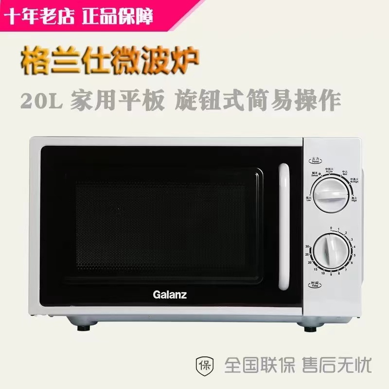 格兰仕 微波炉20升 家用六档火力旋钮易清洁 P70D20TL-D4