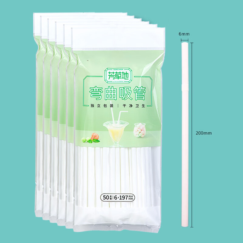 芳草地 一次性吸管独立包装 果汁可乐饮料搅拌待产包坐月子弯曲吸管300支 3G5742*6高清大图