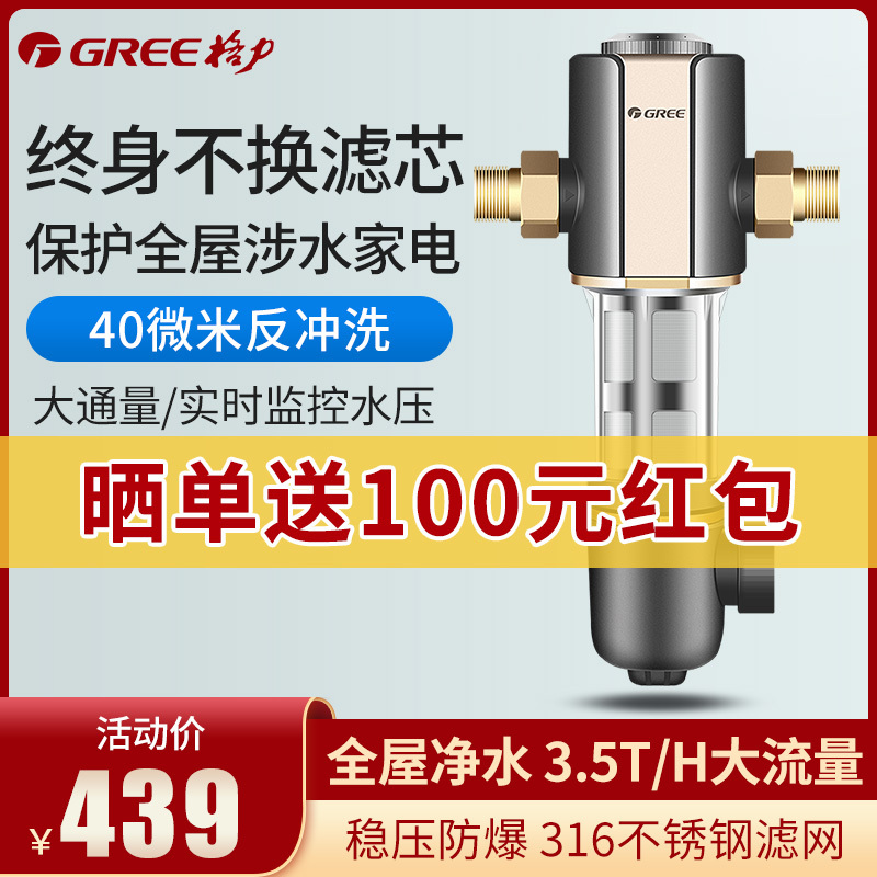 格力前置过滤器家用40微米自来水反冲洗大通量全屋中央净水器 WTE-QZBW04