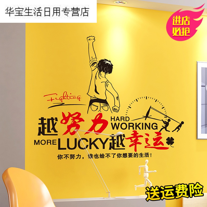 帝梦香文字励志墙贴纸教室班级布置公司办公室墙壁装饰简贴画企业文化墙
