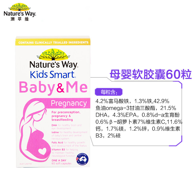 Nature’s Way 佳思敏孕妇维生素叶酸DHA黄金孕营养素60粒/盒 适用全阶段妈妈 澳洲进口