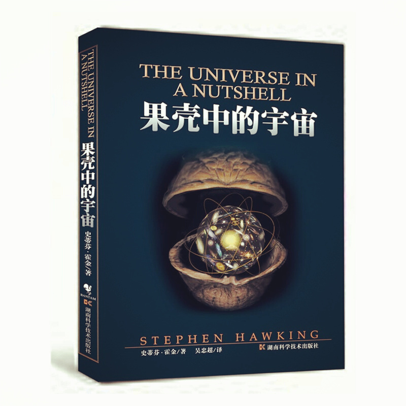 天星 果壳中的宇宙