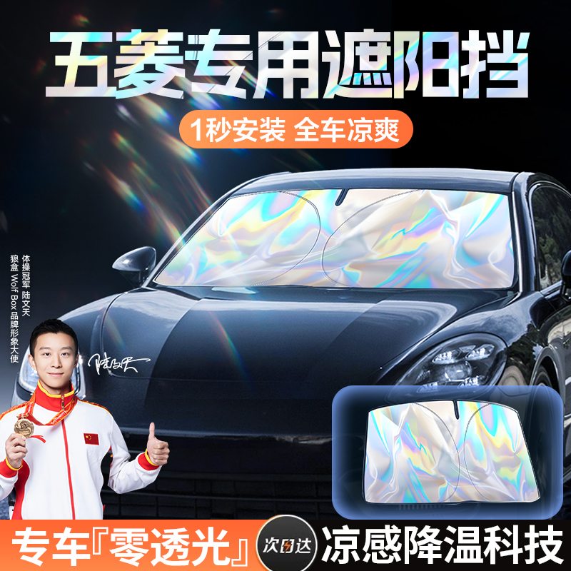 五菱宏光mini马卡龙缤果晴空凯捷汽车前挡防晒隔热遮阳帘板遮阳伞