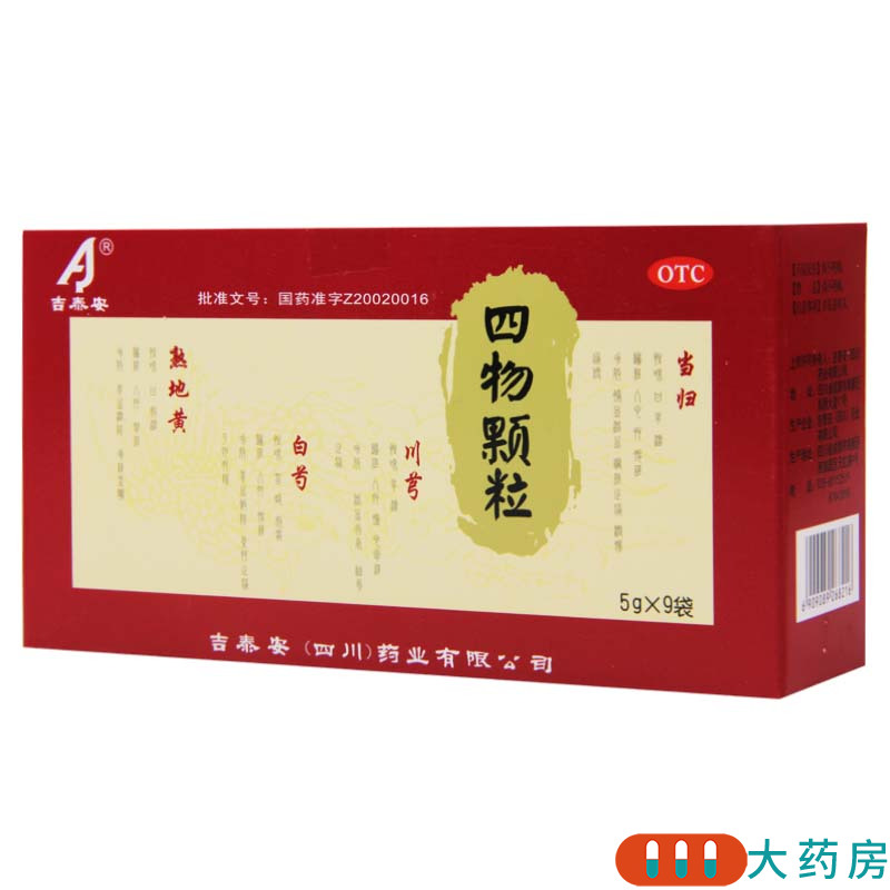 [10盒]吉泰安 四物颗粒 5g*9袋/盒*10盒 养血调经血虚所致的面色萎黄头晕眼花高清大图