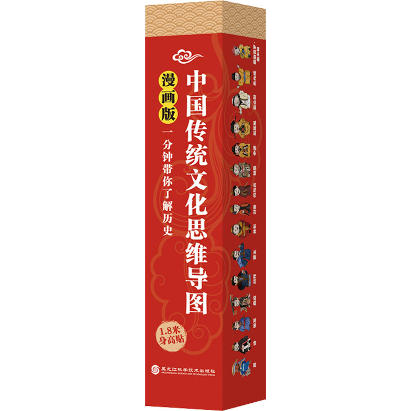 醉染图书中国传统文化思维导图 漫画版9787571914035