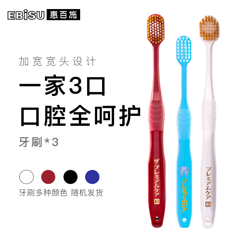惠百施三口之家套装7列48孔 软毛牙刷(两支)+儿童蛀牙防御牙刷(1支)