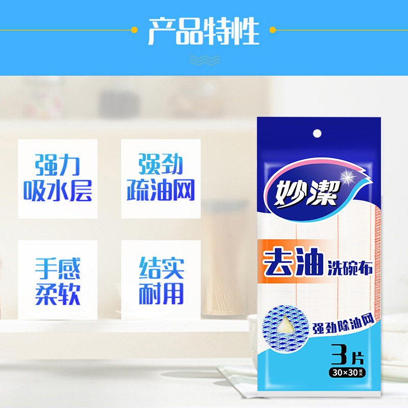 妙洁 去强力去油洗碗抹布厨房百洁布加厚3片装高清大图