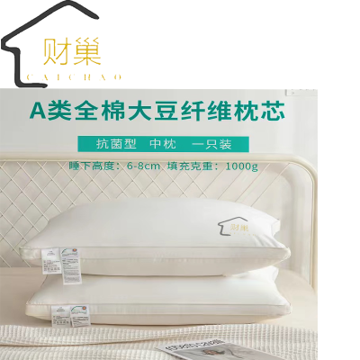 财巢 白色-中枕48x74100％全棉大豆纤维枕头立体枕芯单人护颈枕/个