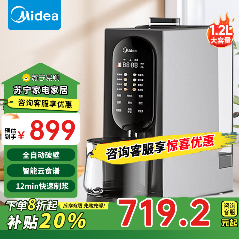 美的(Midea)破壁机 家用轻音 免手洗 多功能全自动 智能预约 料理豆浆果汁机榨汁辅食机 线下同款 MJ-M100