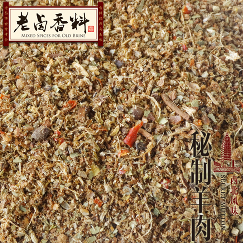 羊肉卤料羊肉汤调料 羊蝎子香料 炖肉料包 炖卤牛羊肉秘制料 配方商用 和其鲜 500克x1袋