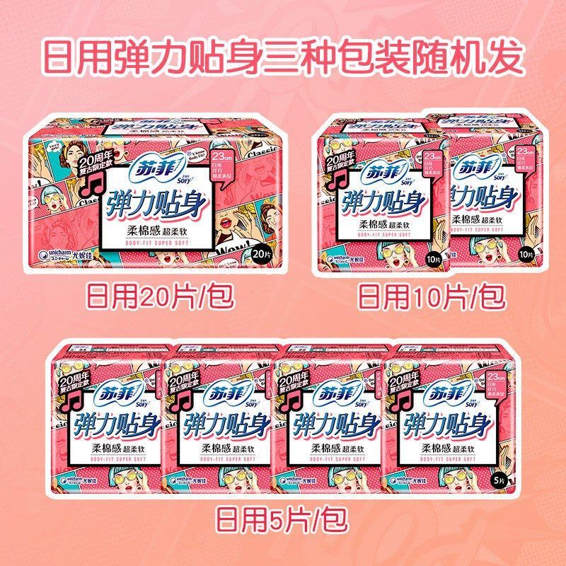 苏菲(SOFY) 卫生巾全经期组合47片(230mm日用20片+290mm夜用7片+护垫20片)图片