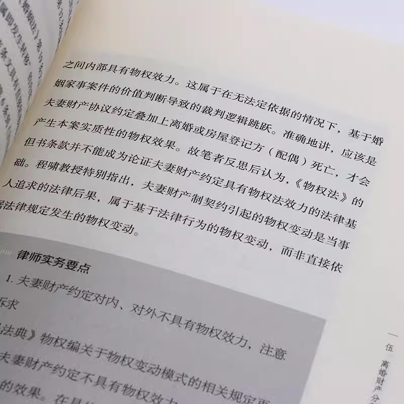 [正版]婚姻家事案件讲义 王忠著 法官裁判思维 律师出庭实务 王利明教授倾力 婚姻家事案件书籍高清大图