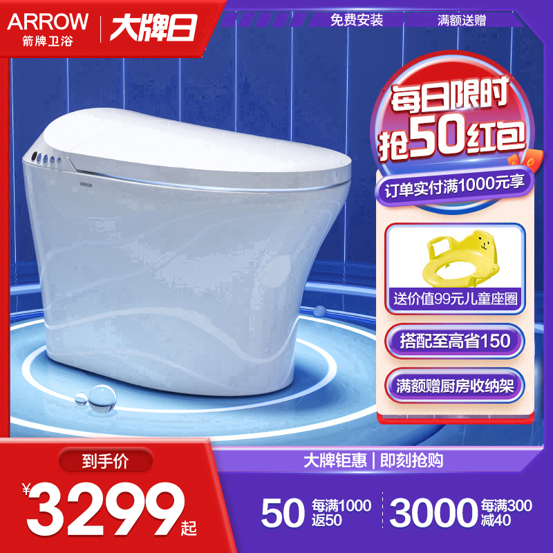 箭牌卫浴(ARROW)坐便器 智能马桶 节水抽水一体式坐便器地排落地式缓降pp盖板喷射虹吸式一体智能坐便器1123