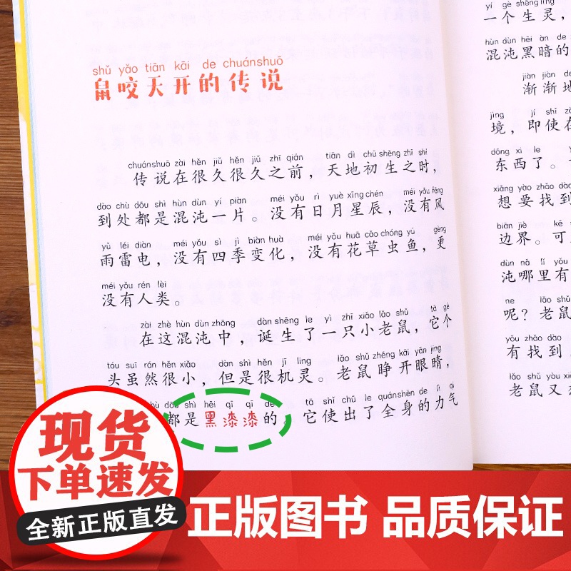 十二生肖的故事彩图注音版小学生一二三年级课外书青少年读物适合6一8以上读的看的7-10岁儿童读物12生肖HX12属相原著高清大图