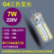 苏宁放心购 G4/G9LED灯珠低压12v高压220v插脚节能灯泡水晶灯光源暖光白光三色变光