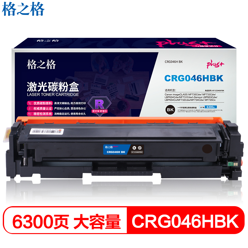 格之格CRG046H硒鼓 大容量 适用佳能MF735Cdw MF733Cdw LBP654Cdw LBP653Cdw