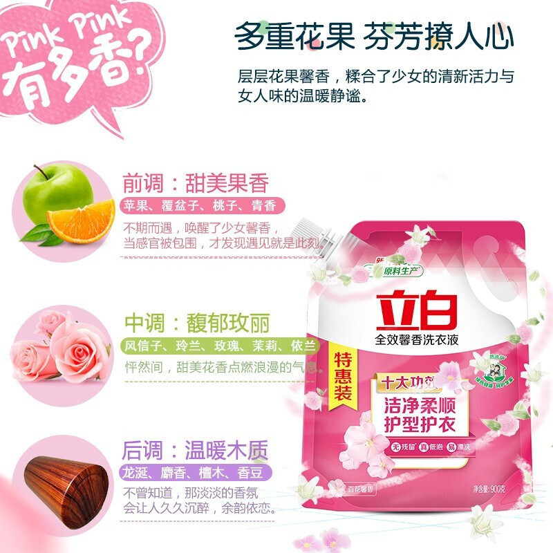 立白全效馨香洗衣液900g洁净柔顺护型护衣高清大图