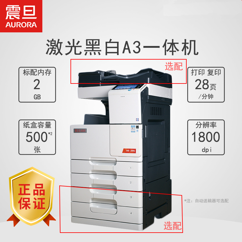 震旦AD289S A3黑白多功能数码复合机(含自动双面输稿器+双层纸盒+工作台)高清大图