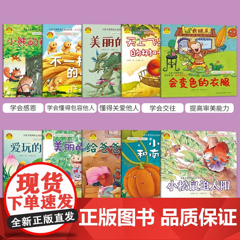 儿童关键期成长教育绘本 做优秀的自己 中班小班大班幼儿园阅读绘本情绪管理与性格培养绘本情商启蒙培养好性格4岁5岁书籍高清大图
