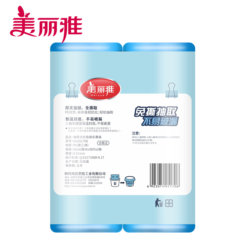美丽雅 家用垃圾袋 加厚耐用八角底便捷抽取式垃圾袋实惠装50*60cm*2卷