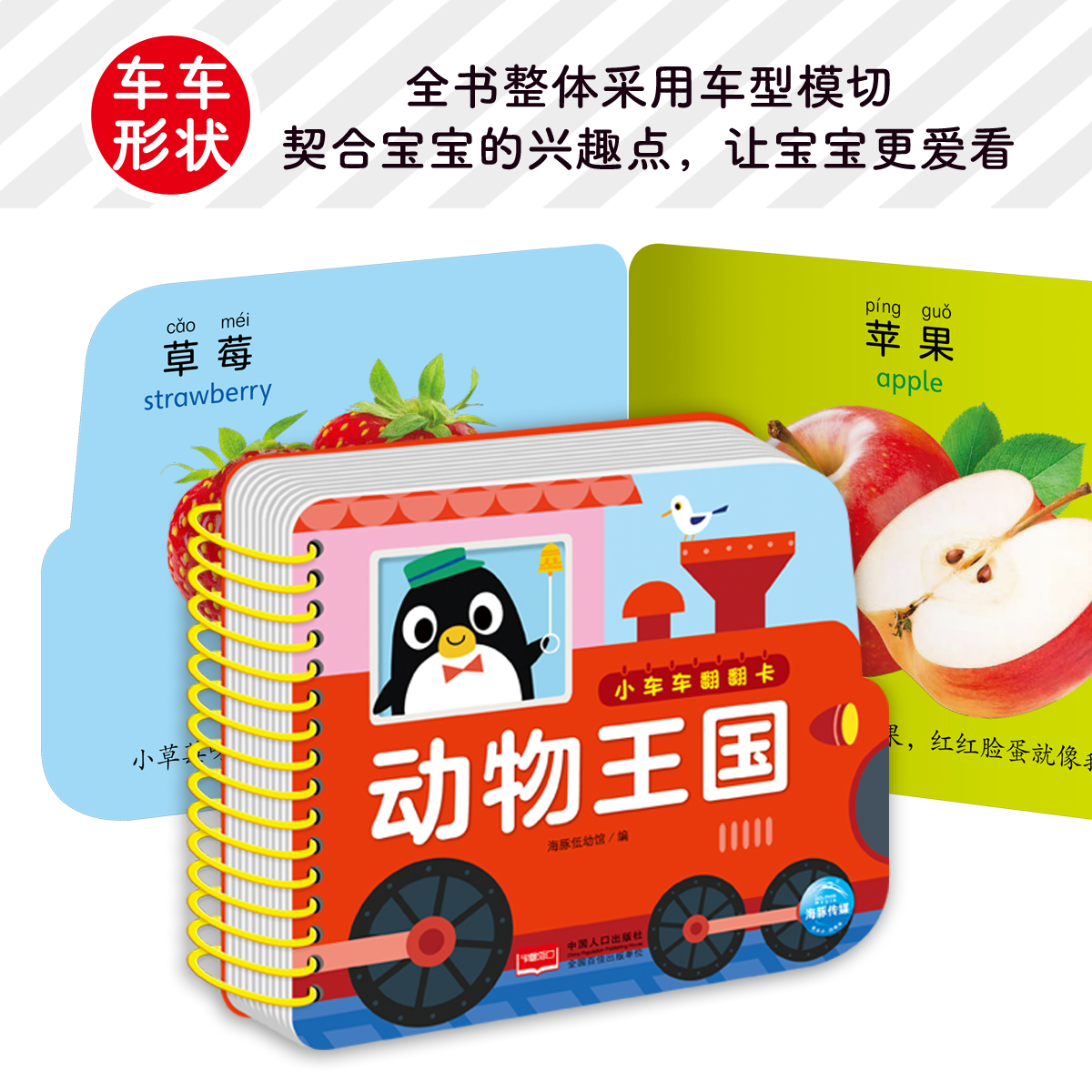 可爱动物/小车车翻翻卡 [正版]可爱动物/小车车翻翻卡0-1-2-3岁启蒙认知翻翻书玩具书 交通工具水果蔬菜认识数字看图高清大图