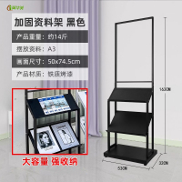 冀华美景区导游图展架展会画册单页海报资料架售楼证件合同公示架菜单架【海报资料架】黑色